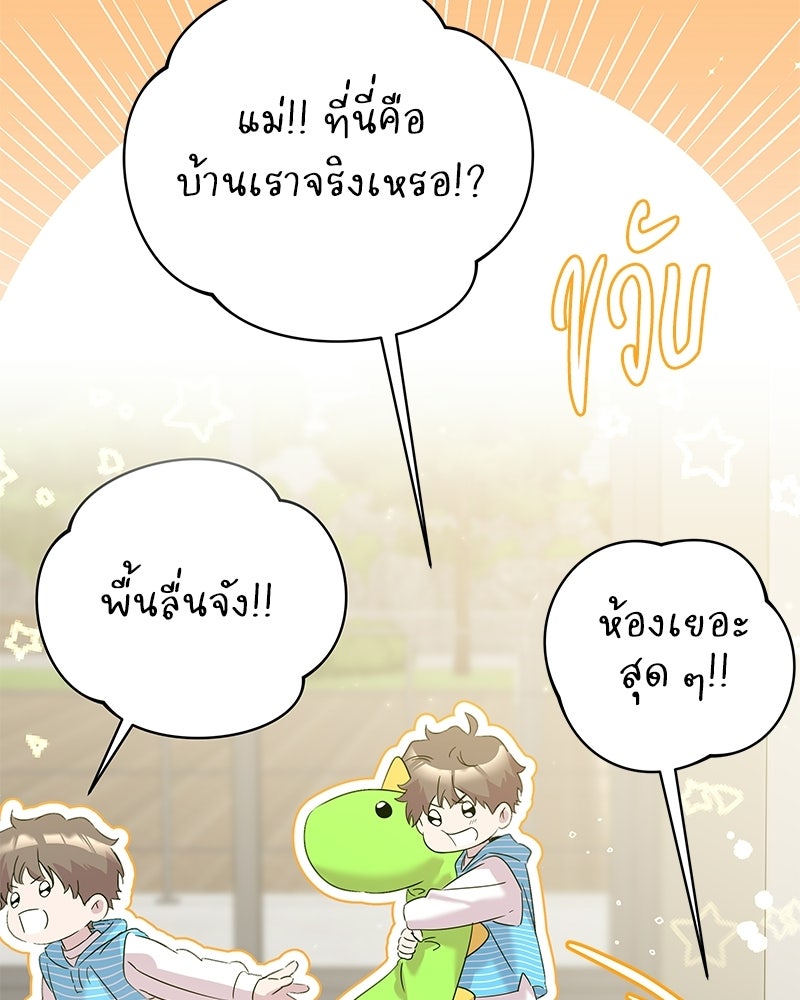 เปลี่ยนพี่เลี้ยงให้เป็นที่รัก - หน้า 61