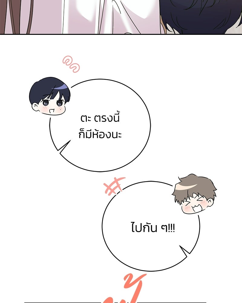 เปลี่ยนพี่เลี้ยงให้เป็นที่รัก - หน้า 63