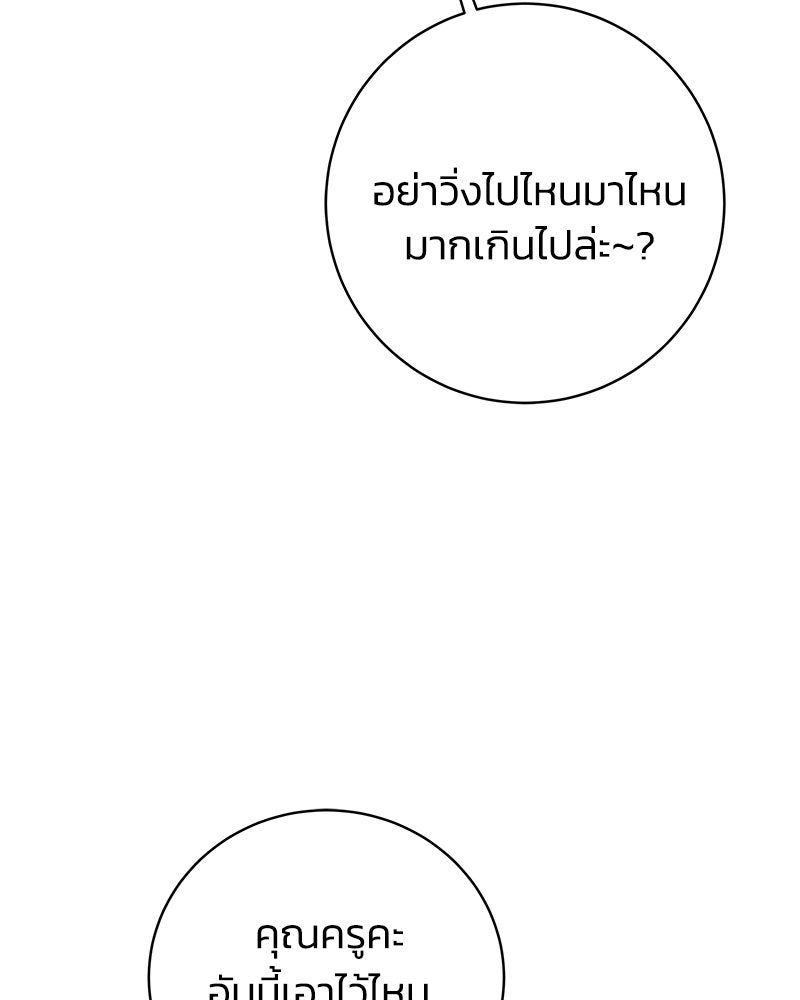 เปลี่ยนพี่เลี้ยงให้เป็นที่รัก - หน้า 65