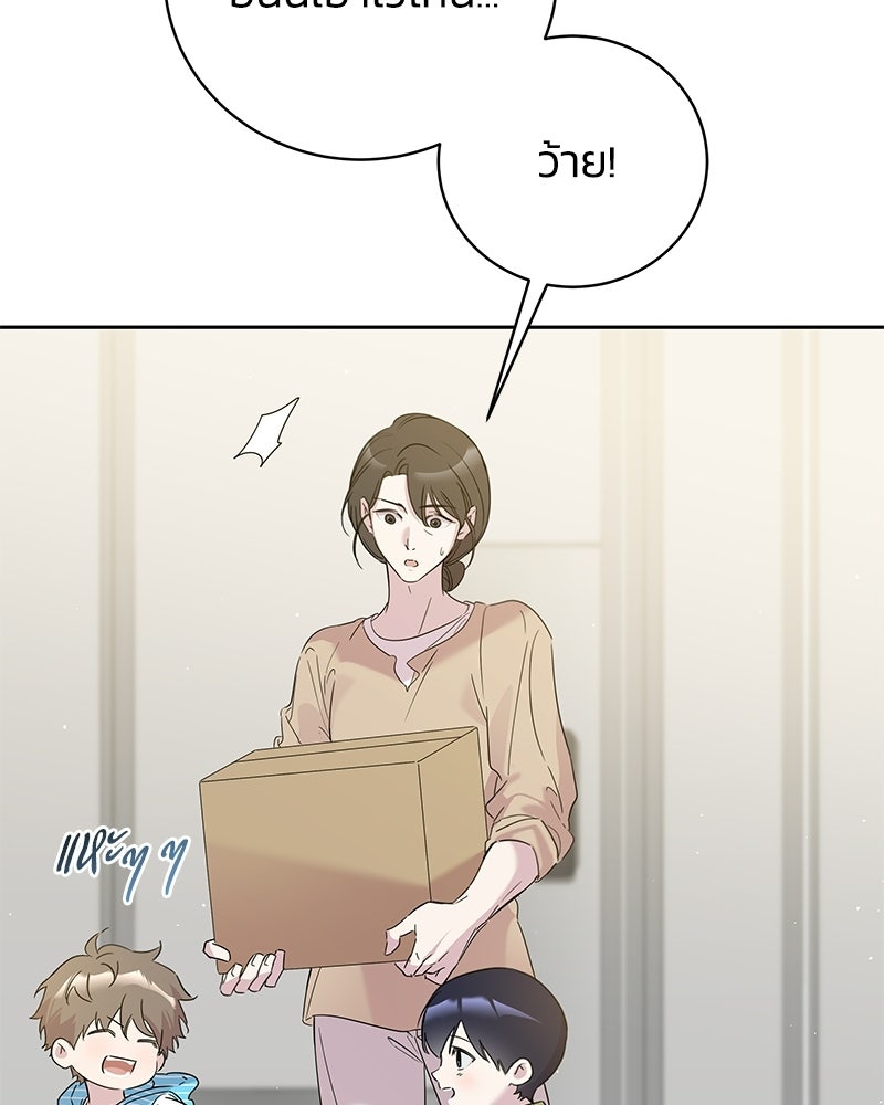 เปลี่ยนพี่เลี้ยงให้เป็นที่รัก - หน้า 66