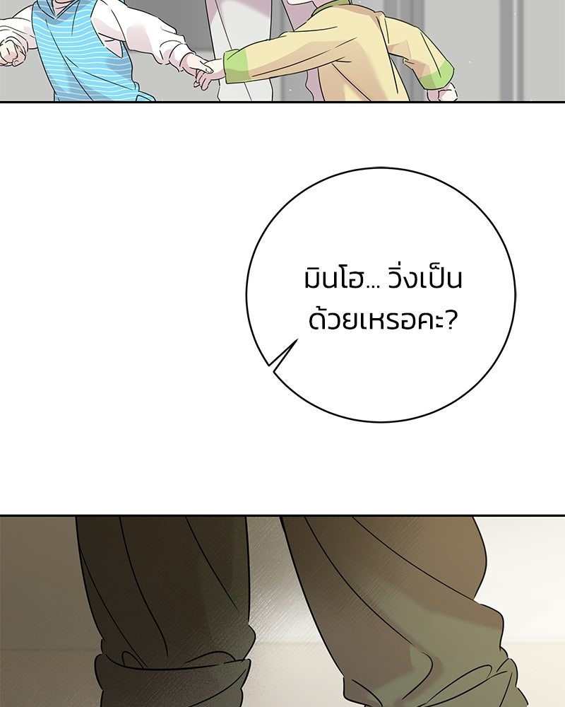 เปลี่ยนพี่เลี้ยงให้เป็นที่รัก - หน้า 67