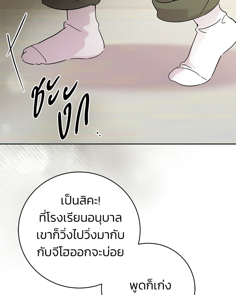 เปลี่ยนพี่เลี้ยงให้เป็นที่รัก - หน้า 68