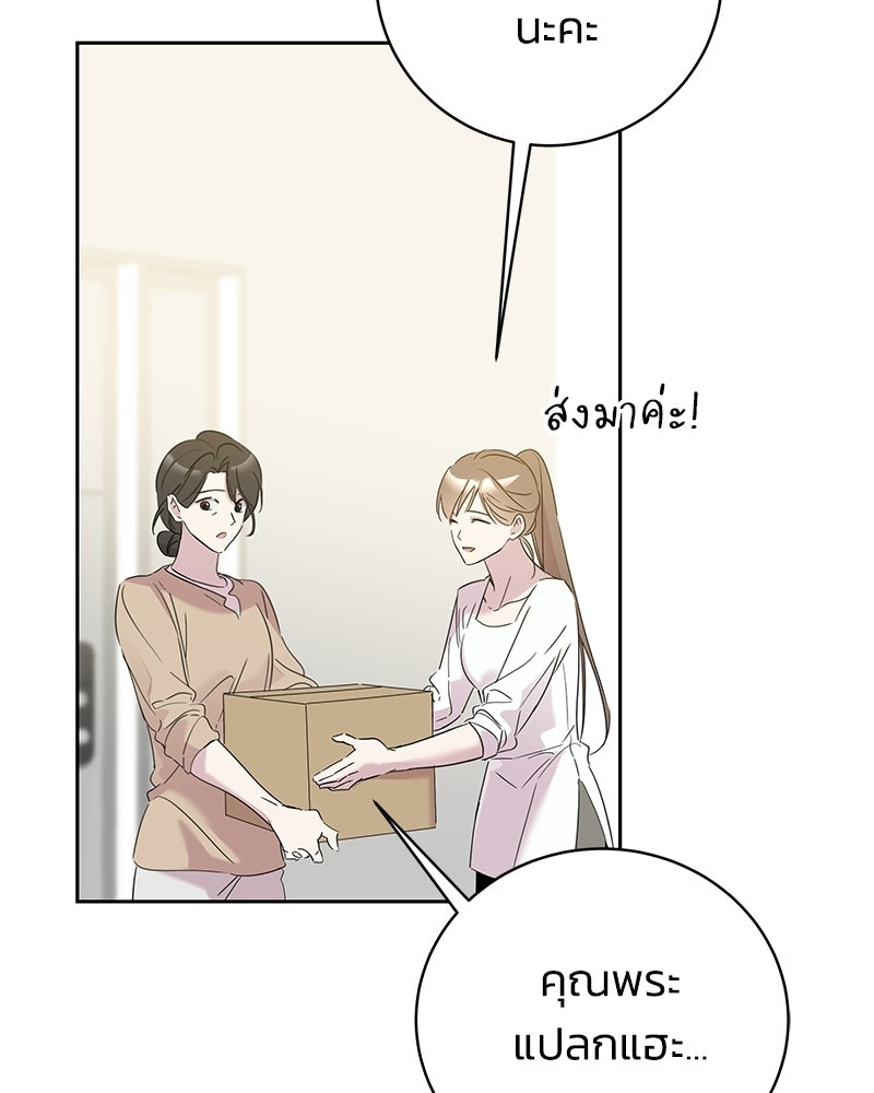 เปลี่ยนพี่เลี้ยงให้เป็นที่รัก - หน้า 69