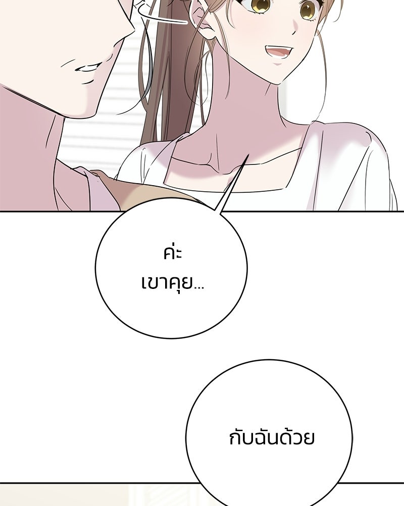 เปลี่ยนพี่เลี้ยงให้เป็นที่รัก - หน้า 71