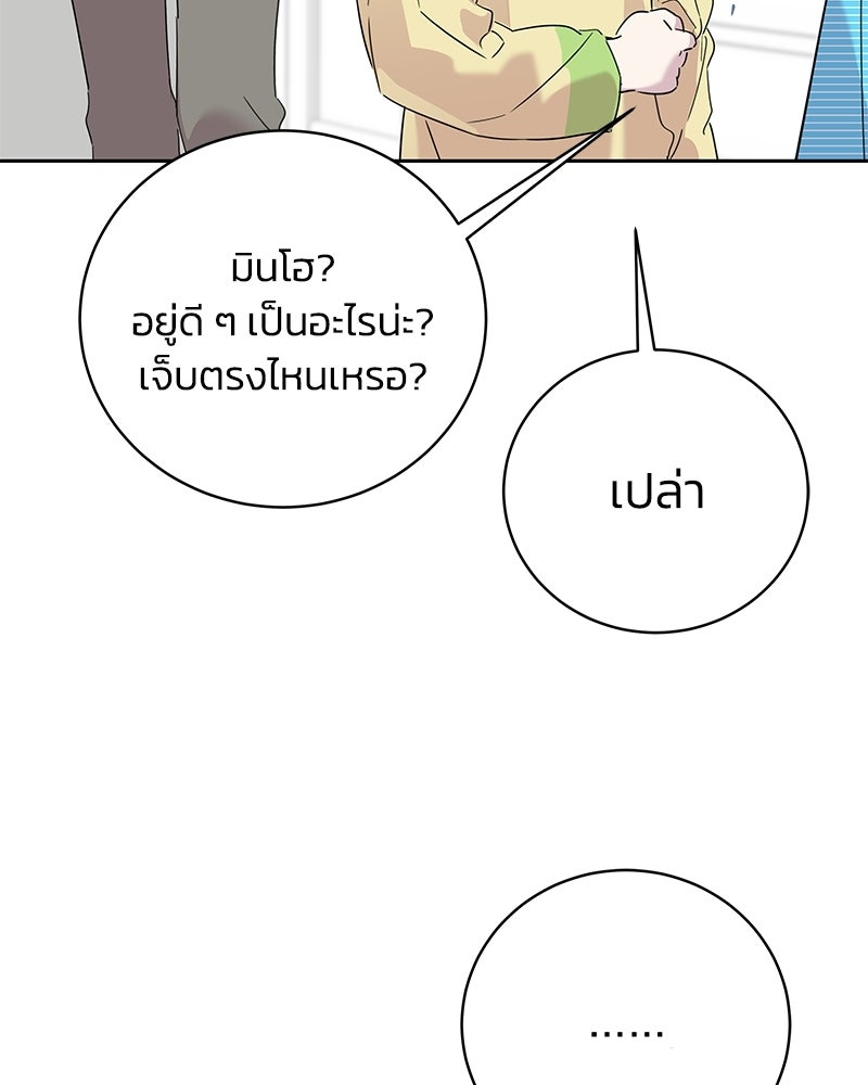 เปลี่ยนพี่เลี้ยงให้เป็นที่รัก - หน้า 73