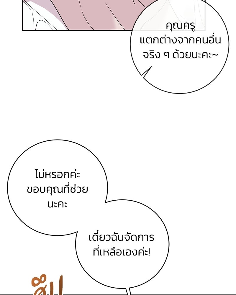 เปลี่ยนพี่เลี้ยงให้เป็นที่รัก - หน้า 75