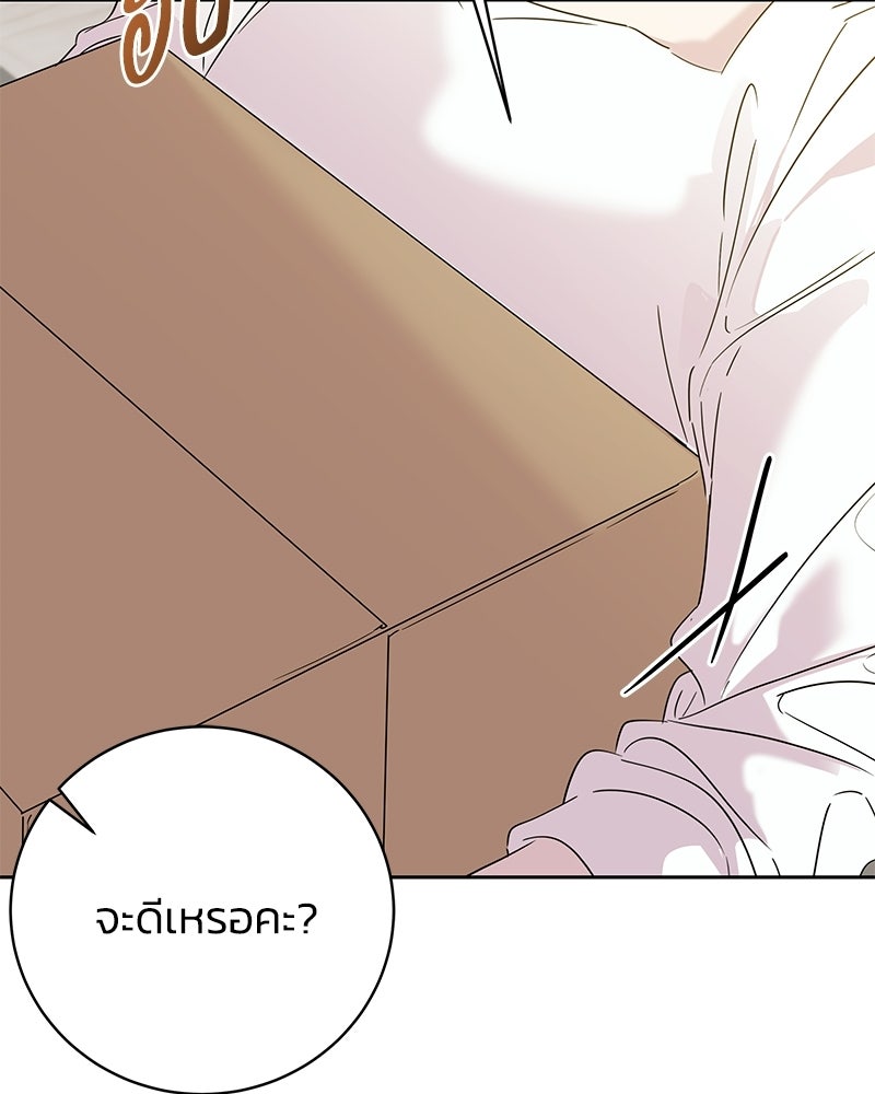 เปลี่ยนพี่เลี้ยงให้เป็นที่รัก - หน้า 76