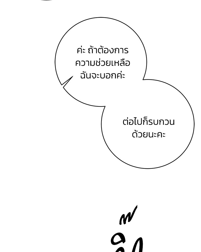 เปลี่ยนพี่เลี้ยงให้เป็นที่รัก - หน้า 77