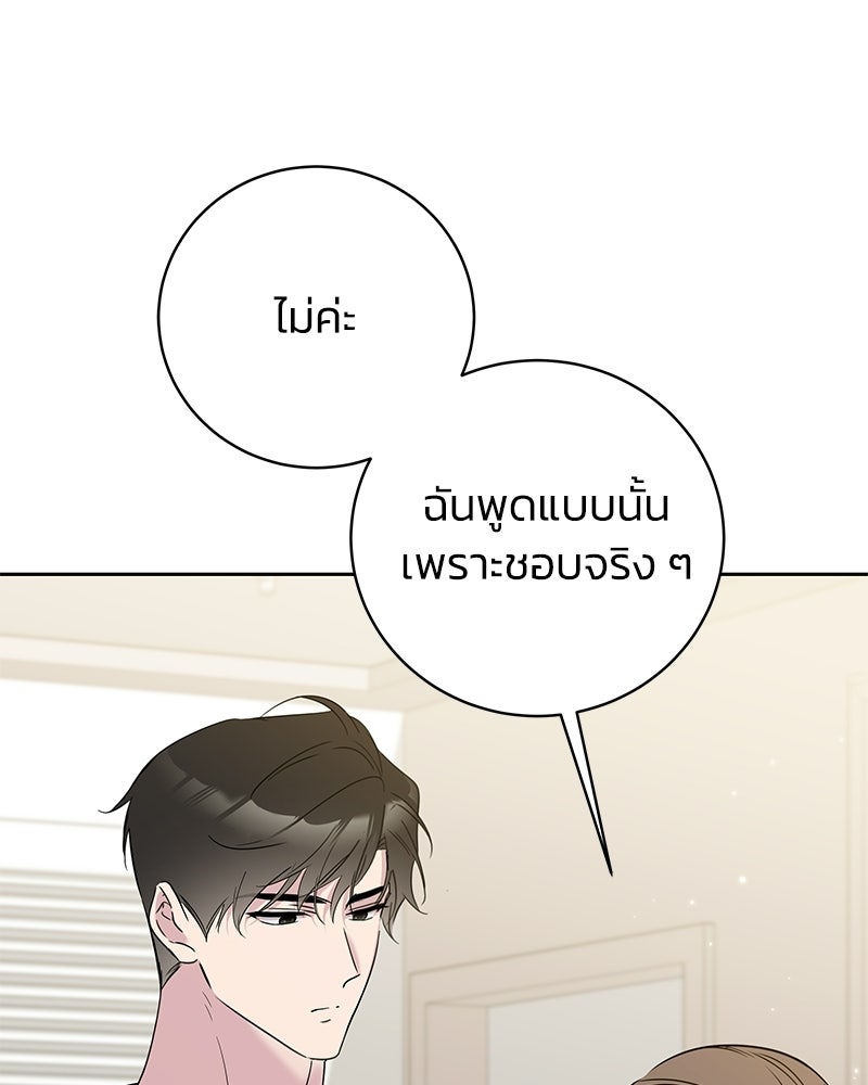 เปลี่ยนพี่เลี้ยงให้เป็นที่รัก - หน้า 8