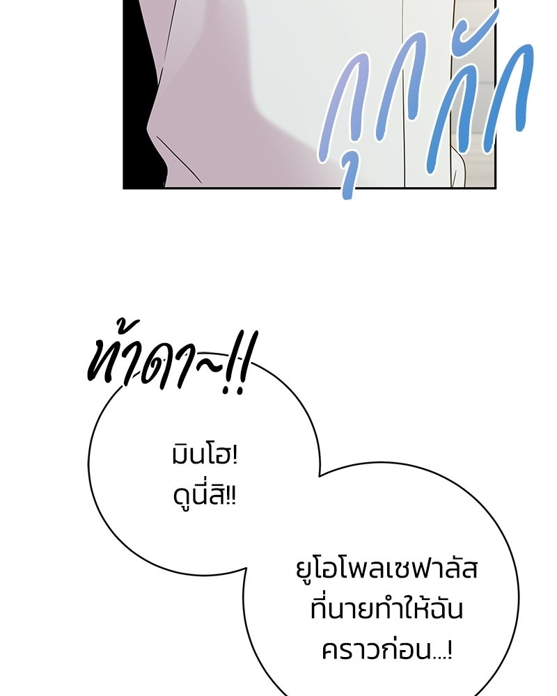 เปลี่ยนพี่เลี้ยงให้เป็นที่รัก - หน้า 81