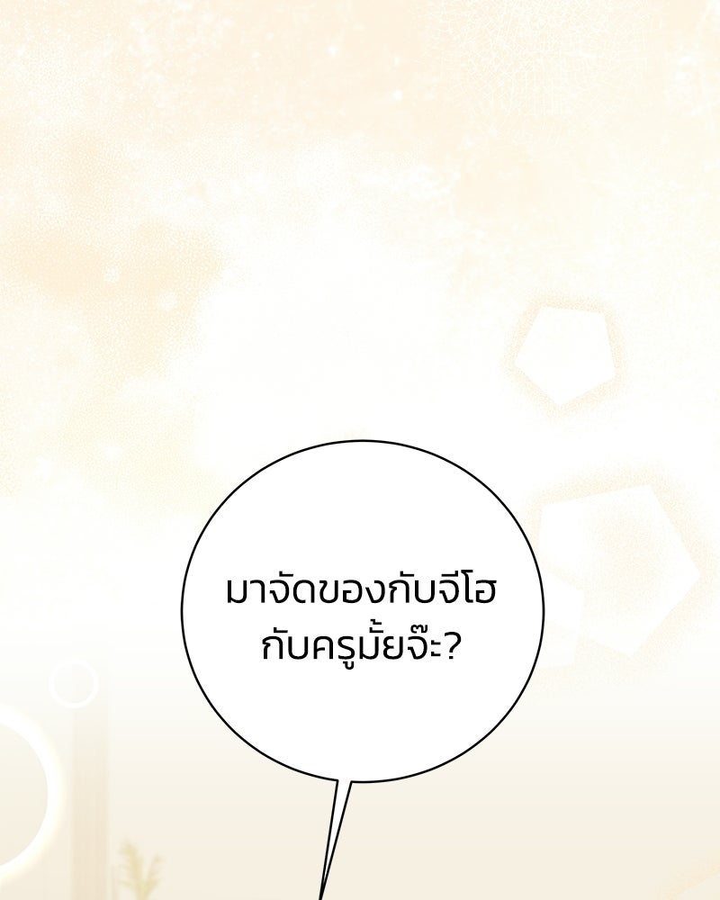 เปลี่ยนพี่เลี้ยงให้เป็นที่รัก - หน้า 86