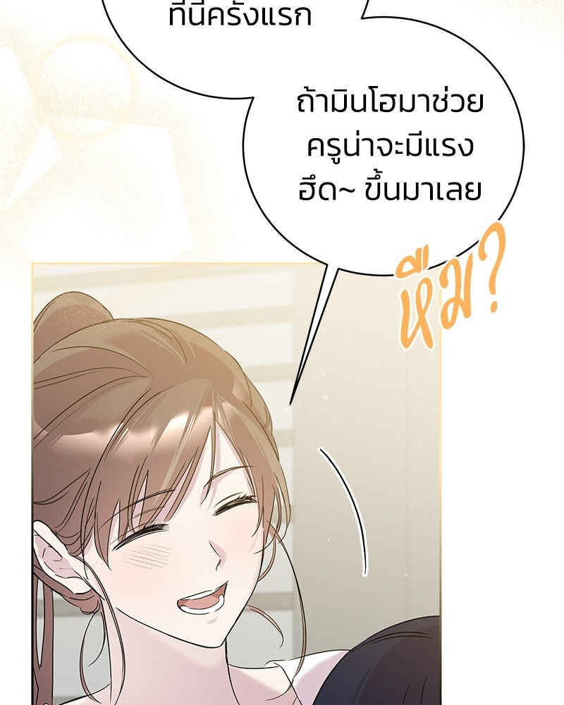เปลี่ยนพี่เลี้ยงให้เป็นที่รัก - หน้า 88