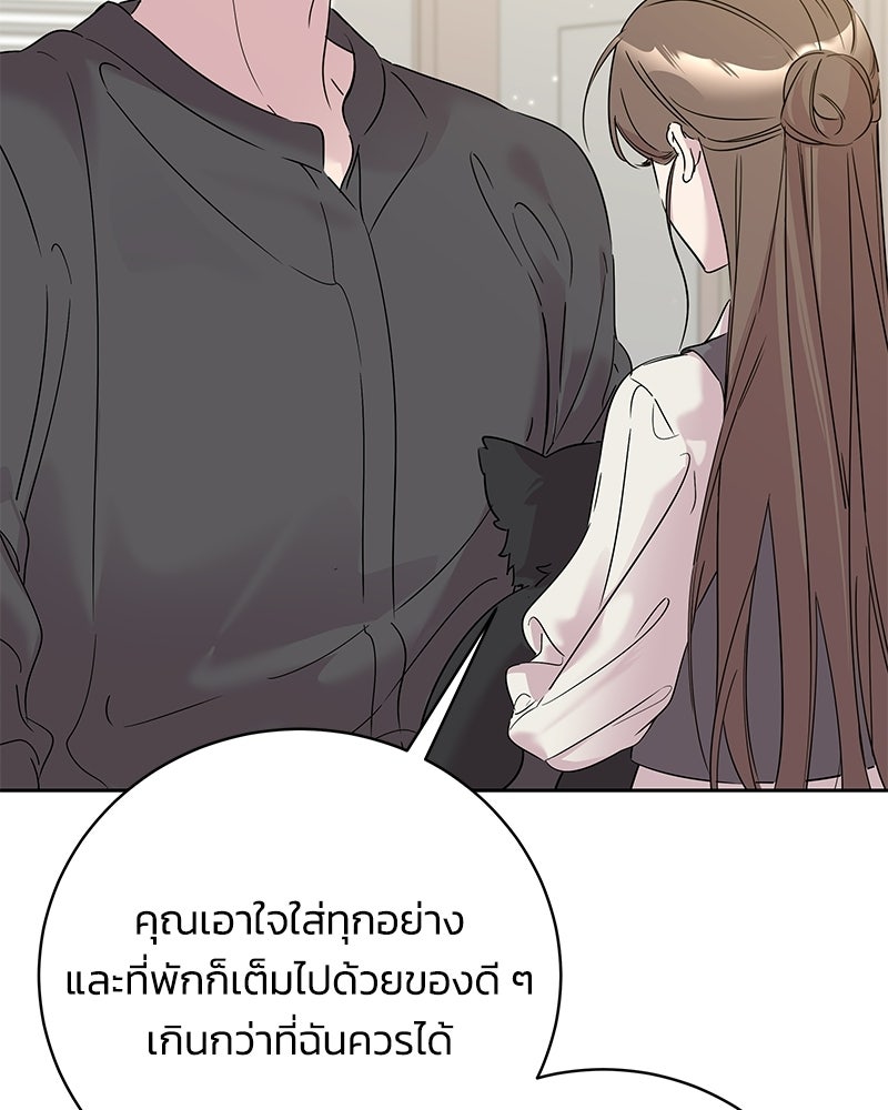 เปลี่ยนพี่เลี้ยงให้เป็นที่รัก - หน้า 9