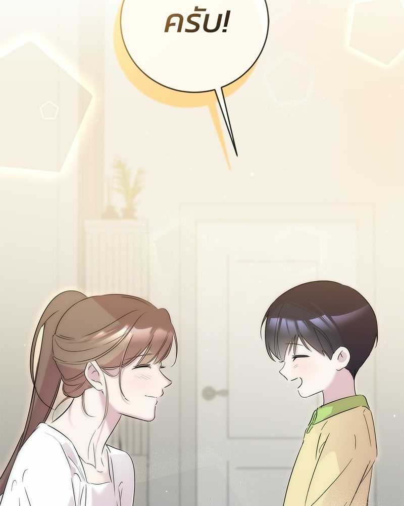 เปลี่ยนพี่เลี้ยงให้เป็นที่รัก - หน้า 91