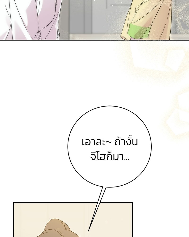 เปลี่ยนพี่เลี้ยงให้เป็นที่รัก - หน้า 92