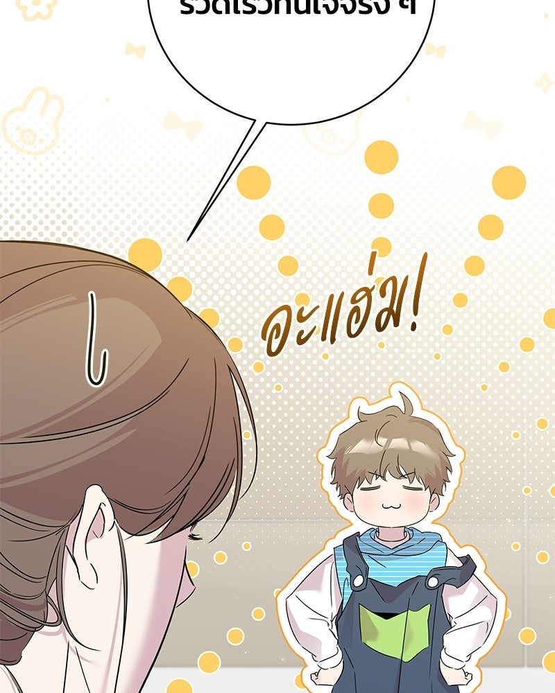 เปลี่ยนพี่เลี้ยงให้เป็นที่รัก - หน้า 94