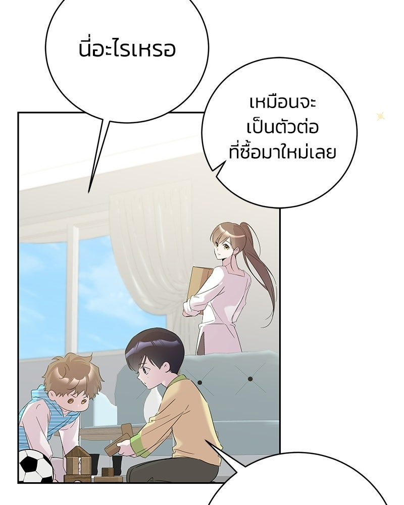 เปลี่ยนพี่เลี้ยงให้เป็นที่รัก - หน้า 98