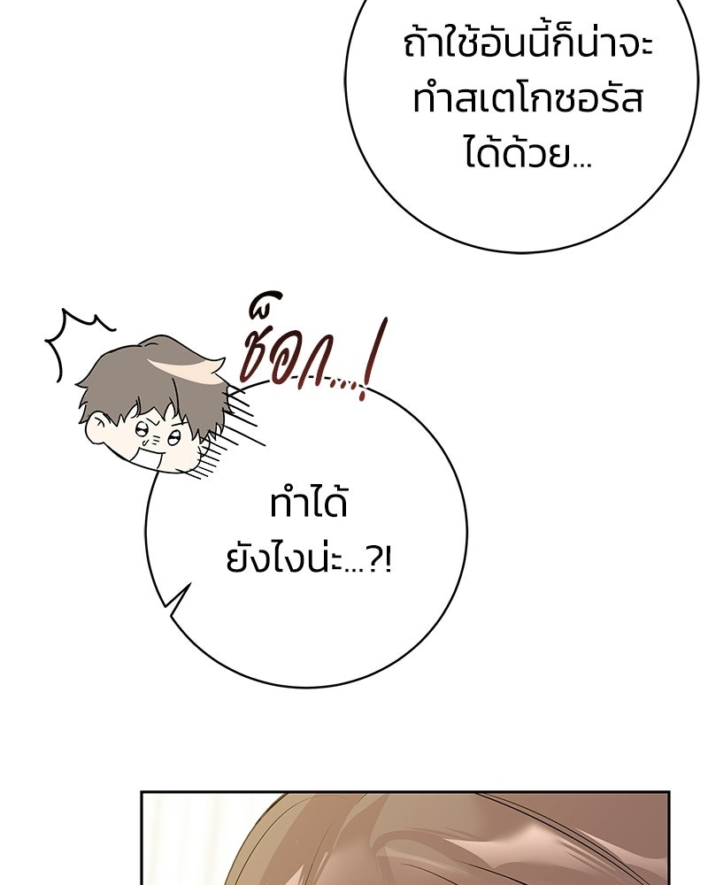 เปลี่ยนพี่เลี้ยงให้เป็นที่รัก - หน้า 99