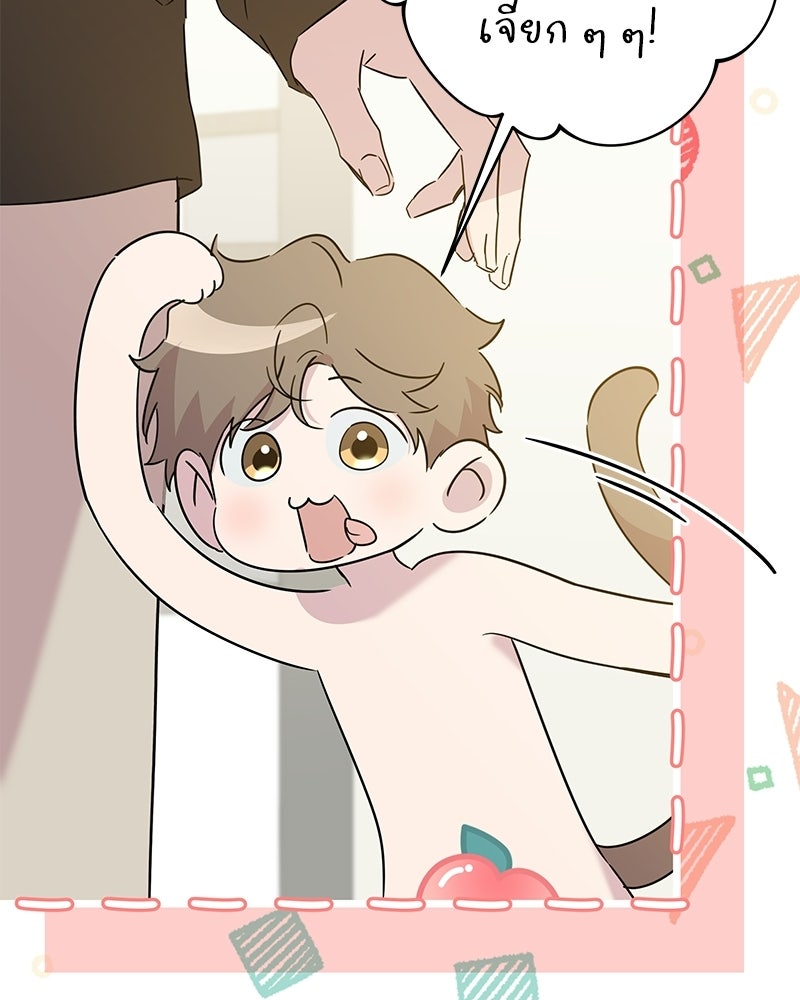 เปลี่ยนพี่เลี้ยงให้เป็นที่รัก - หน้า 39