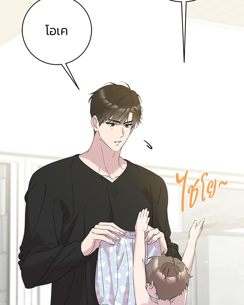 เปลี่ยนพี่เลี้ยงให้เป็นที่รัก - หน้า 52