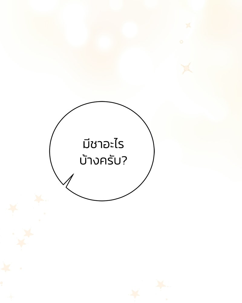 เปลี่ยนพี่เลี้ยงให้เป็นที่รัก - หน้า 73