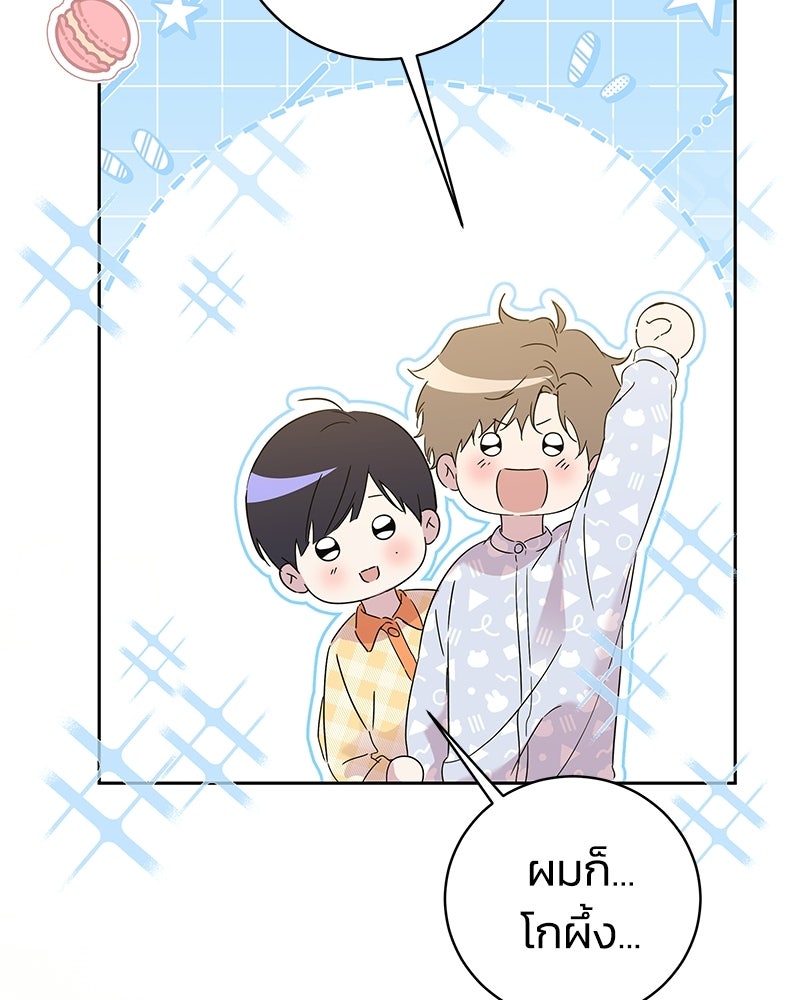 เปลี่ยนพี่เลี้ยงให้เป็นที่รัก - หน้า 86