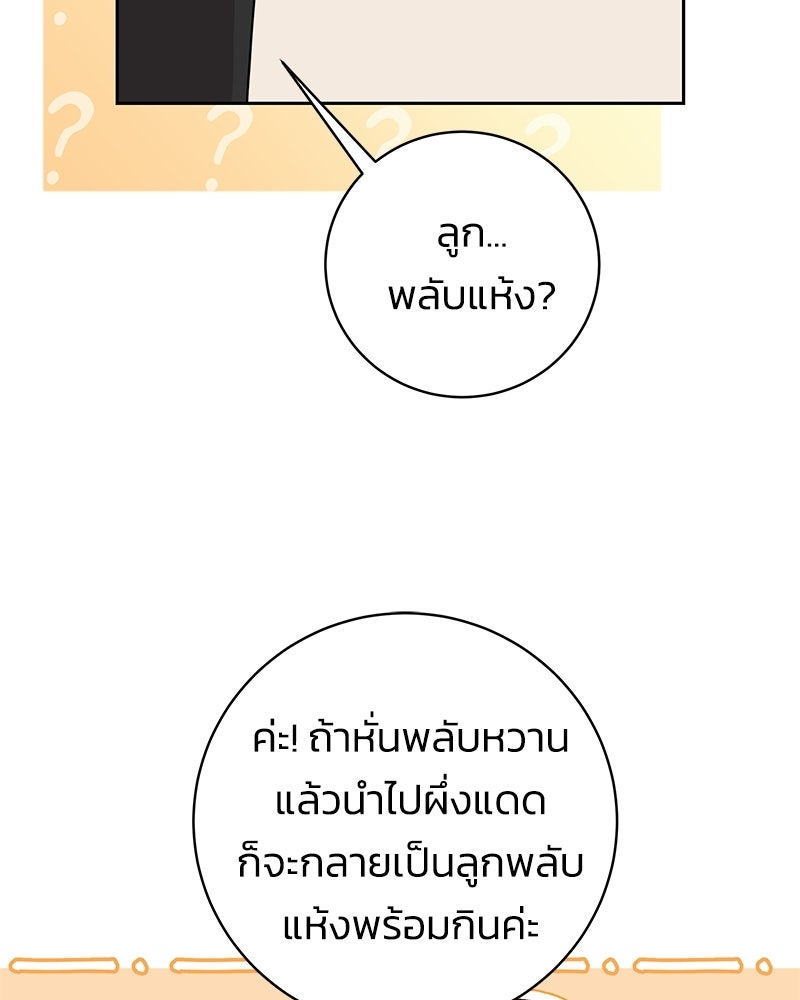 เปลี่ยนพี่เลี้ยงให้เป็นที่รัก - หน้า 98