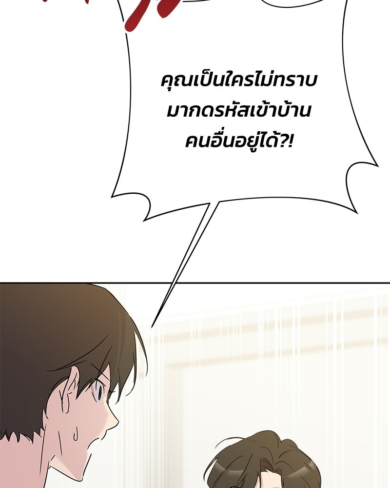เปลี่ยนพี่เลี้ยงให้เป็นที่รัก - หน้า 100