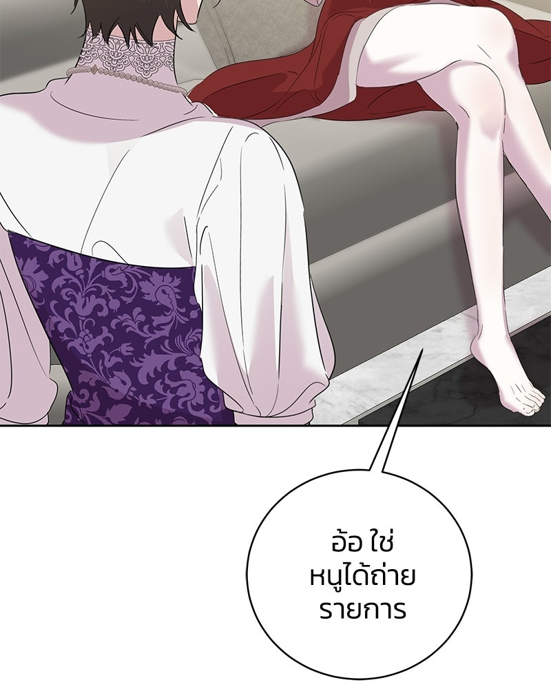 เปลี่ยนพี่เลี้ยงให้เป็นที่รัก - หน้า 141