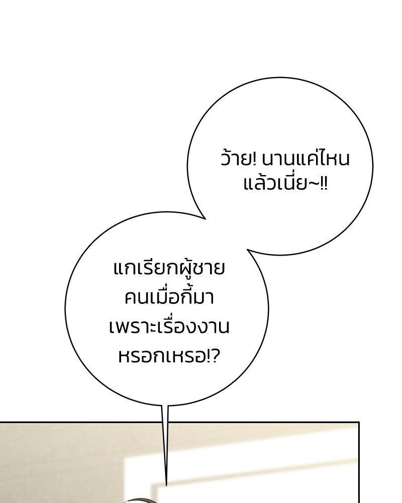 เปลี่ยนพี่เลี้ยงให้เป็นที่รัก - หน้า 142