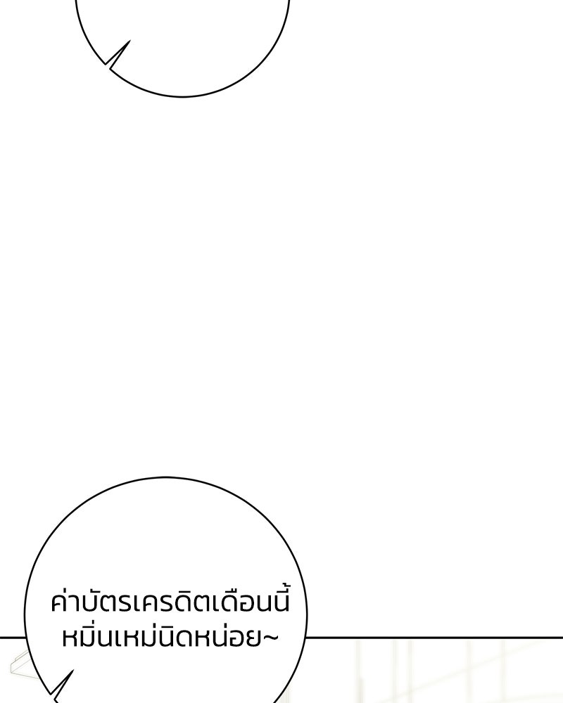เปลี่ยนพี่เลี้ยงให้เป็นที่รัก - หน้า 145
