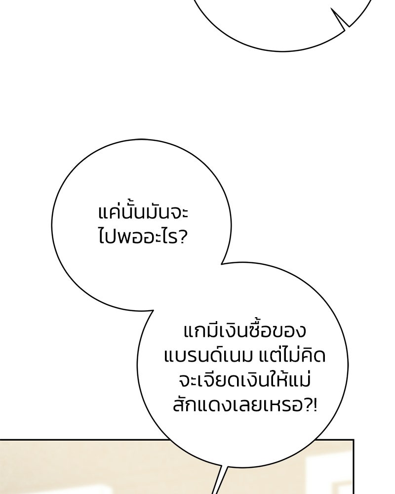 เปลี่ยนพี่เลี้ยงให้เป็นที่รัก - หน้า 147