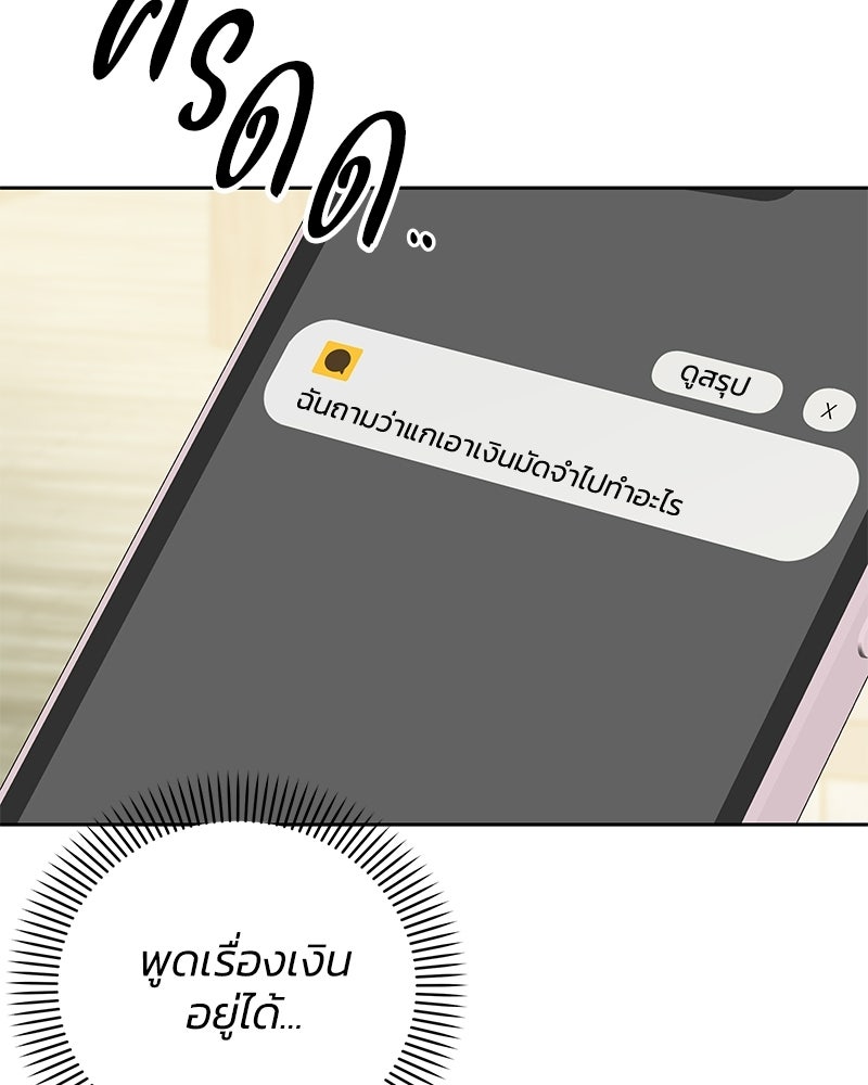 เปลี่ยนพี่เลี้ยงให้เป็นที่รัก - หน้า 166