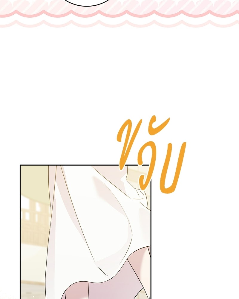 เปลี่ยนพี่เลี้ยงให้เป็นที่รัก - หน้า 175