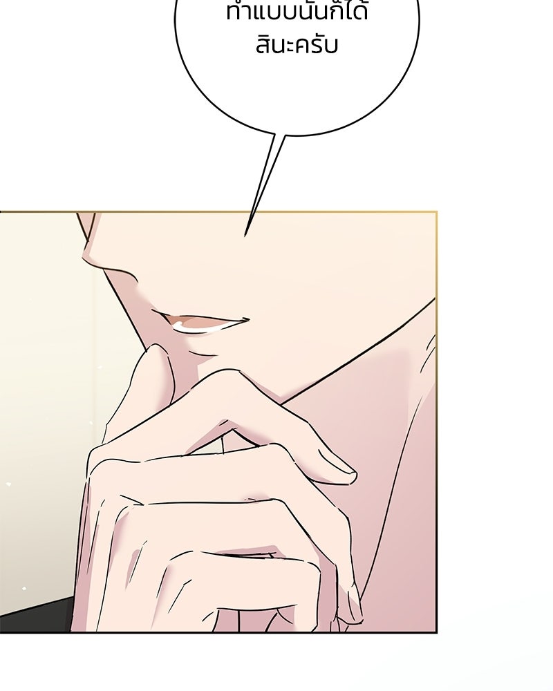 เปลี่ยนพี่เลี้ยงให้เป็นที่รัก - หน้า 19