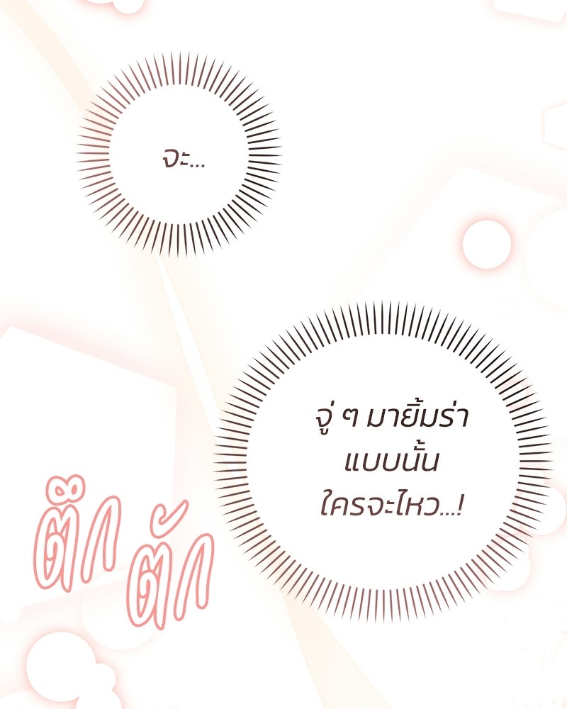 เปลี่ยนพี่เลี้ยงให้เป็นที่รัก - หน้า 32