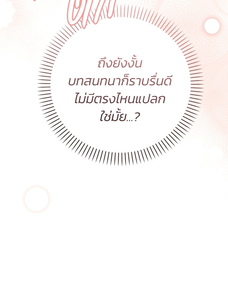 เปลี่ยนพี่เลี้ยงให้เป็นที่รัก - หน้า 35
