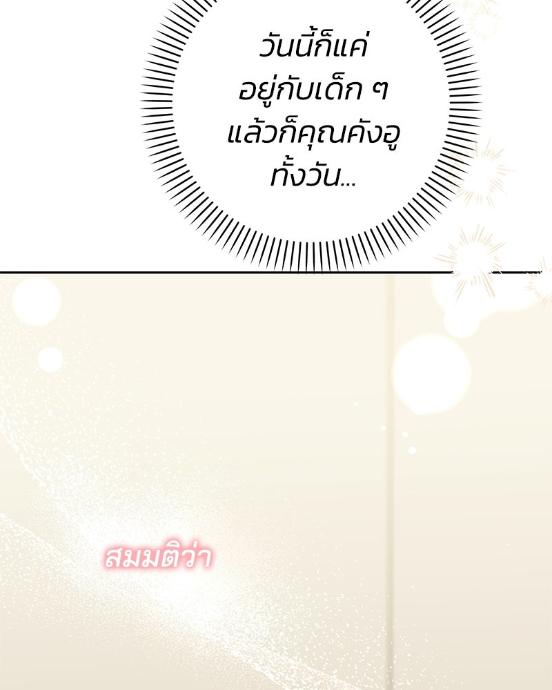 เปลี่ยนพี่เลี้ยงให้เป็นที่รัก - หน้า 38