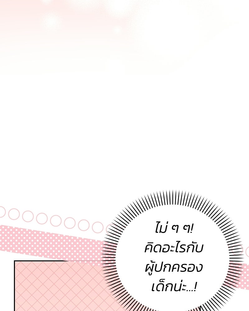 เปลี่ยนพี่เลี้ยงให้เป็นที่รัก - หน้า 43