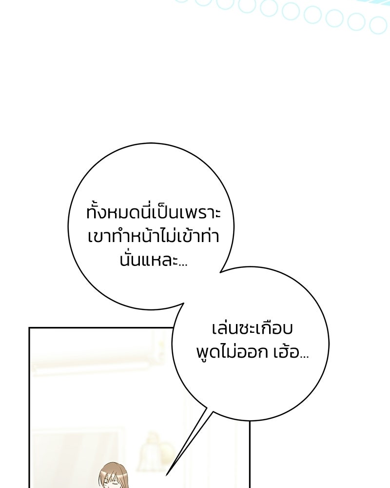 เปลี่ยนพี่เลี้ยงให้เป็นที่รัก - หน้า 45