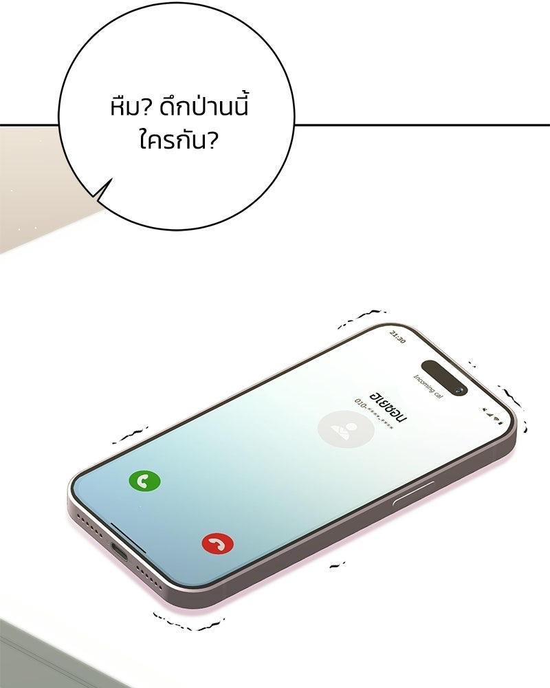 เปลี่ยนพี่เลี้ยงให้เป็นที่รัก - หน้า 47