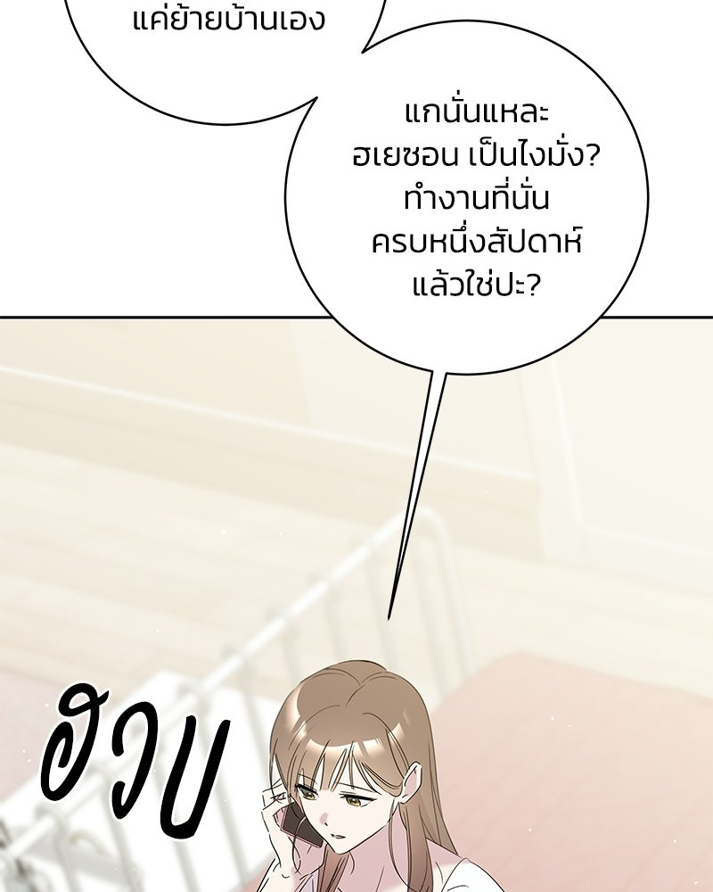 เปลี่ยนพี่เลี้ยงให้เป็นที่รัก - หน้า 53