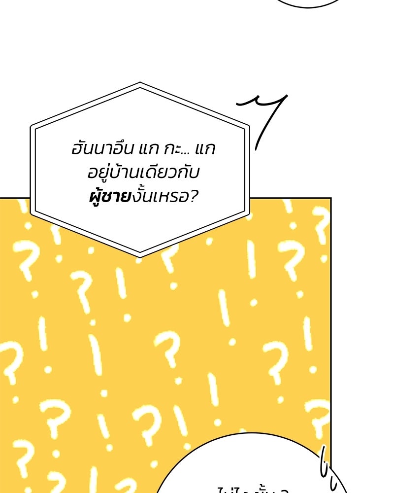 เปลี่ยนพี่เลี้ยงให้เป็นที่รัก - หน้า 63