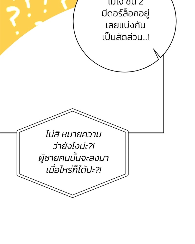 เปลี่ยนพี่เลี้ยงให้เป็นที่รัก - หน้า 64