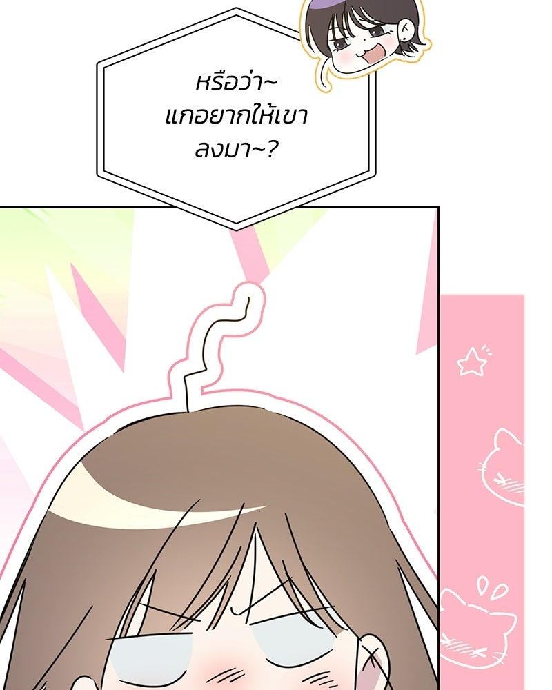 เปลี่ยนพี่เลี้ยงให้เป็นที่รัก - หน้า 67