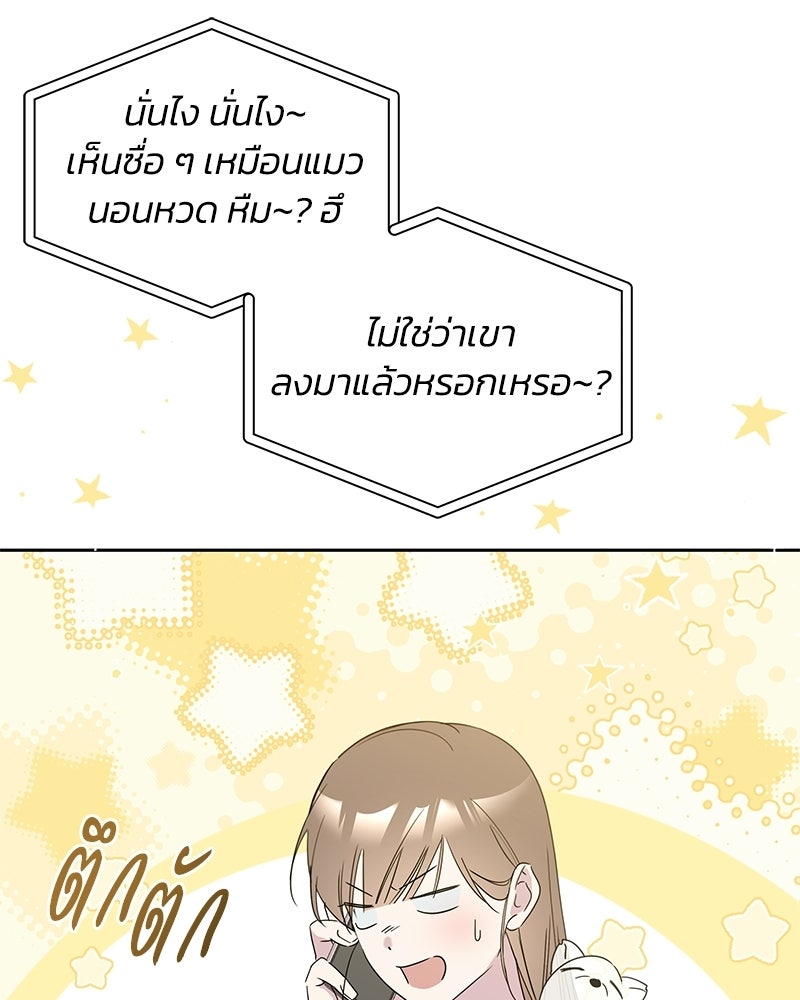 เปลี่ยนพี่เลี้ยงให้เป็นที่รัก - หน้า 69