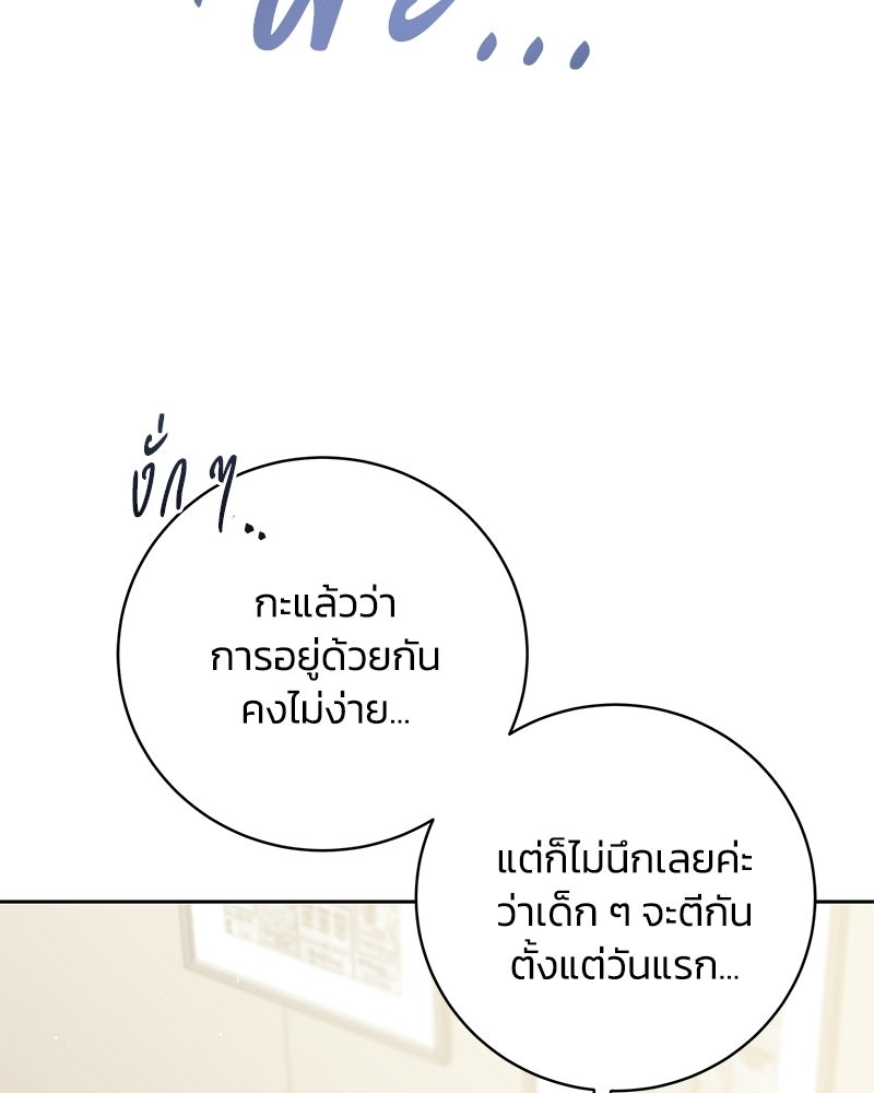 เปลี่ยนพี่เลี้ยงให้เป็นที่รัก - หน้า 7