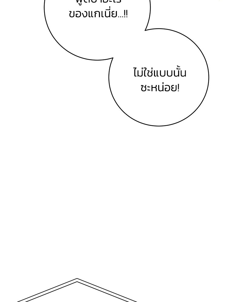 เปลี่ยนพี่เลี้ยงให้เป็นที่รัก - หน้า 71