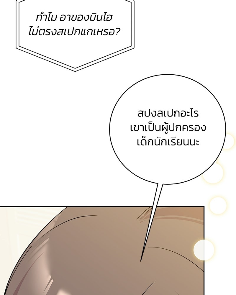 เปลี่ยนพี่เลี้ยงให้เป็นที่รัก - หน้า 72
