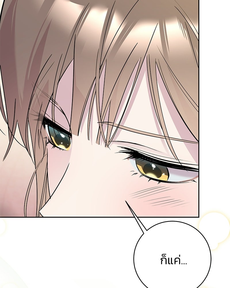 เปลี่ยนพี่เลี้ยงให้เป็นที่รัก - หน้า 73